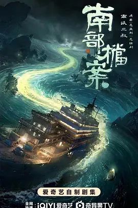 南部档案 同类型推荐