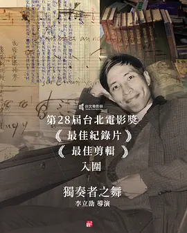 独奏者之舞 同类型推荐