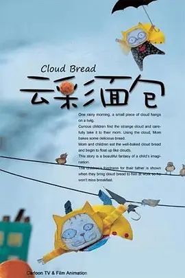 云彩面包 同类型推荐