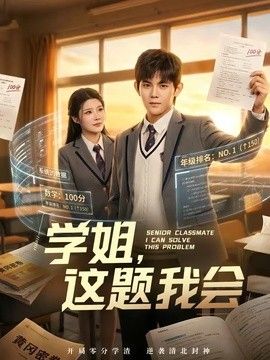学姐，这题我会 同类型推荐