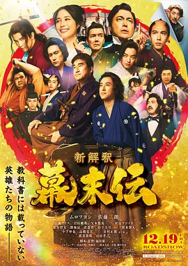 幕末传新解 同类型推荐