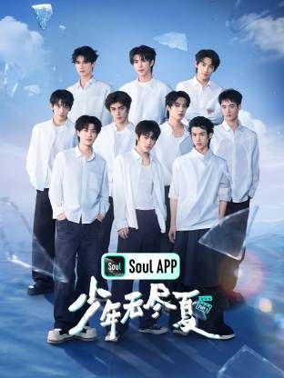 少年无尽夏 同类型推荐