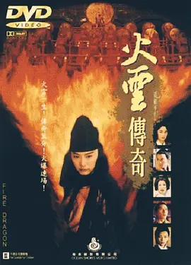火云传奇[电影解说] 同类型推荐