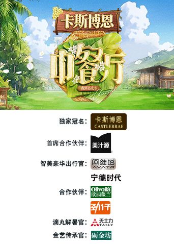 中餐厅·南洋拾光季 同类型推荐