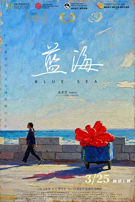 蓝海 同类型推荐