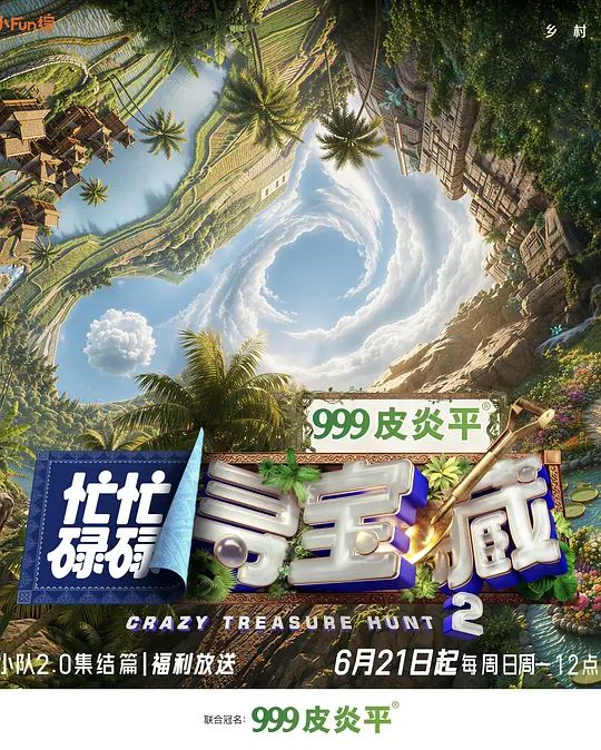忙忙碌碌寻宝藏2 同类型推荐