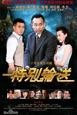 特别输送 同类型推荐