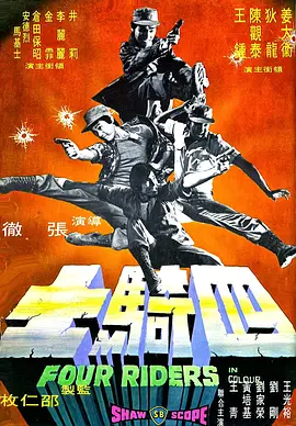 四騎士[電影解說] 同類型推薦