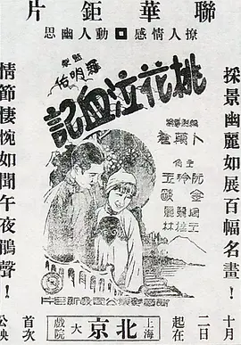 桃花泣血记[电影解说] 同类型推荐