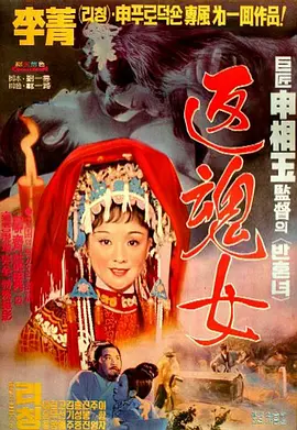 艳女还魂[电影解说] 同类型推荐