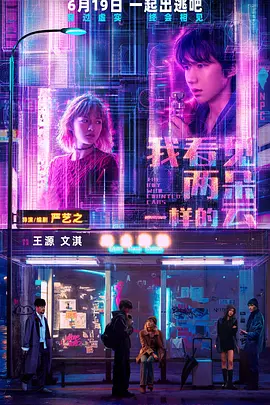 我看见两朵一样的云[电影解说] 同类型推荐
