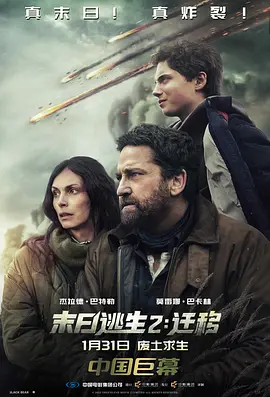 末日逃生2：迁移[电影解说] 同类型推荐
