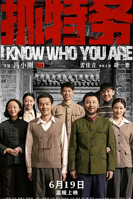 抓特务[电影解说] 同类型推荐
