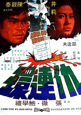 仇连环[电影解说] 同类型推荐