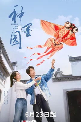 种墨园 同类型推荐