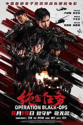绝密任务 同类型推荐
