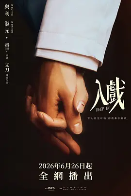 入戏 同类型推荐