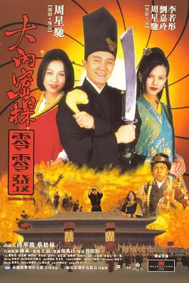 大内密探零零發[電影解說]