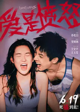 愛是憤怒[電影解說]