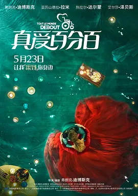 真爱百分百[电影解说] 同类型推荐