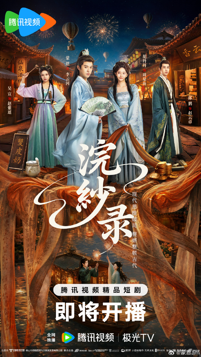 浣纱录 同类型推荐