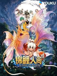 锦鲤人间之如愿以偿 同类型推荐