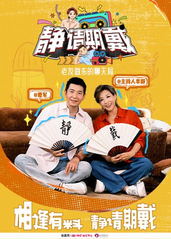 靜請期戴 同類型推薦