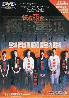 极度重犯 同类型推荐