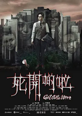 死开啲啦[电影解说] 同类型推荐