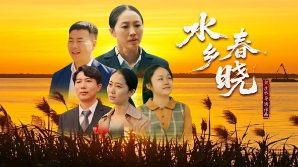 水鄉春曉 同類型推薦