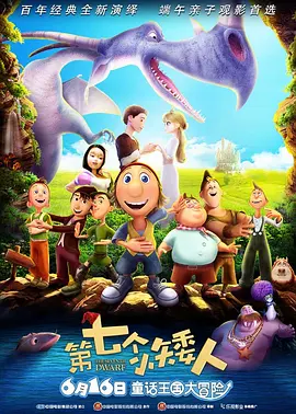 第七個小矮人[電影解說]