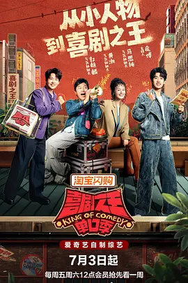 喜剧之王单口季第三季（加更版） 同类型推荐