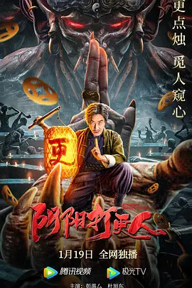 陰陽打更人[電影解說] 同類型推薦