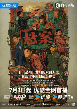 悬案 同类型推荐