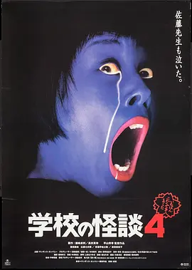 学校怪谈4[电影解说] 同类型推荐
