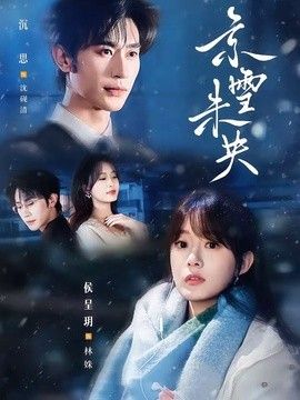 京雪未央 同類型推薦