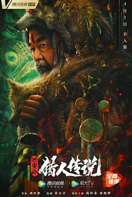 兴安岭猎人传说[电影解说] 同类型推荐