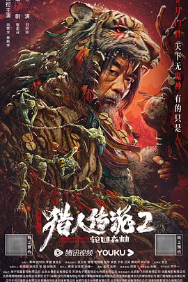 興安嶺獵人2輪回森林[電影解說]