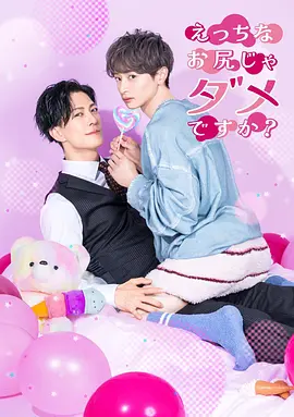 不喜歡色色的我嗎?