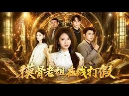 摸骨老祖在線打假 同類型推薦