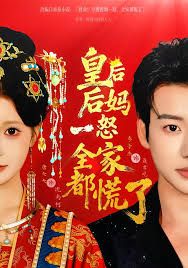 皇后后妈一怒，全家都慌了 短剧高清在线播放