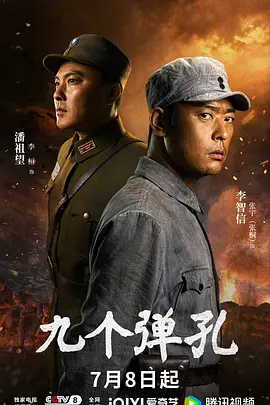 九個彈孔 同類型推薦