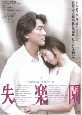 失樂園1997[電影解說] 同類型推薦