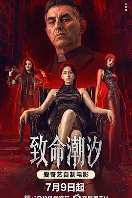 緻命潮汐 同類型推薦