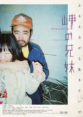 海角上的兄妹[電影解說]