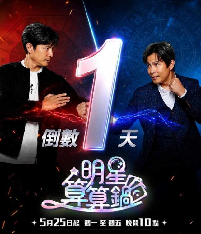 明星算算鍋 同類型推薦