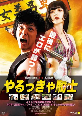 屌絲騎士[電影解說] 同類型推薦