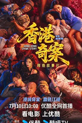 香港奇案粵語 同類型推薦