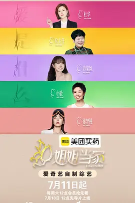 姐姐當家2 同類型推薦