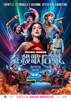 泰杀歌后战 同类型推荐
